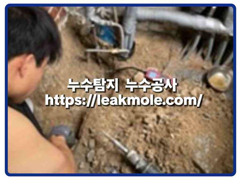 누수탐지 현장 작업 사진 12